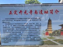-正定古城-开元寺