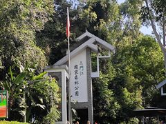-三门江国家森林公园
