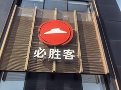 -必胜客(余姚五彩城店PH店)