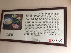 -裕兴记·三虾面(西北街总店)