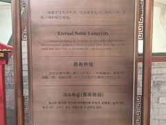 -宫事颐庭·老佛爷贵寿下午茶(颐和园店)