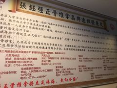 -张钰强中医正骨推拿连锁(华发商都店)