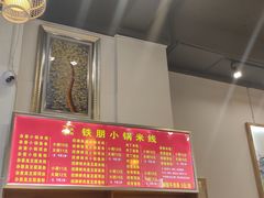 -铁朋小锅米线(金星店)