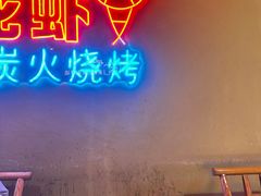 -早酒肖汉老味拌面