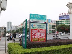 -北部湾广场