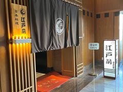 -江户前日本料理(瑞诗酒店店)