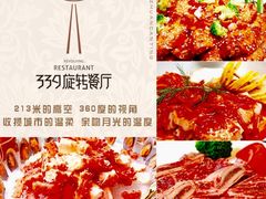 -339旋转餐厅(天府熊猫塔店)