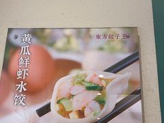 -东方饺子王(和平里店)