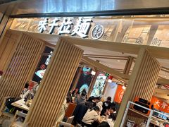 -味千拉面(双井店)