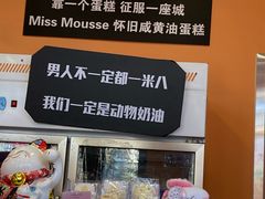 -逸绮瑶澜MissMousse Cake蛋糕(三里屯店)