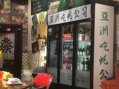 -蚝堡海鲜·威海菜·海肠捞饭·烧烤·亚洲吃蚝公司(幸福门店)