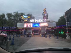 售票处-枫花园汽车电影院(朝阳公园店)