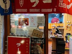 门面-拉面莊夢語＆中华料理八椿