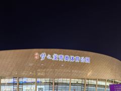-梦之蓝青奥体育公园体育馆