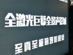 -USM宜欣全景声激光巨幕影城(宜欣城旗舰店)