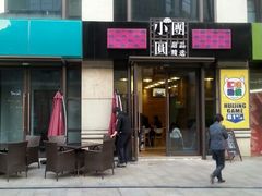 android_upload_pic-小团圆糖水铺(襄阳南路店)