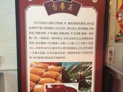-玉华台饭庄(裕中西里小区店)