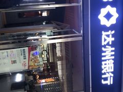 -成都东站达州银行龙腾出行