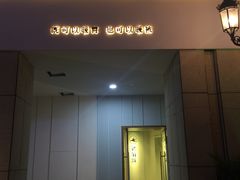 门面-澜记香港饮品专门店(五江天街店)