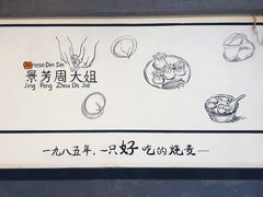 -景芳周大姐(国大城市广场店)