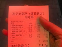 -南记食粥坊·宵夜大排档(莲花总店)