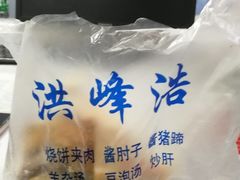 -洪峰浩老北京烧饼夹肉(角门路店)