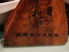 -和和小厨