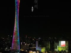 -广州富力丽思卡尔顿酒店