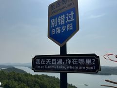 -天目湖山水园