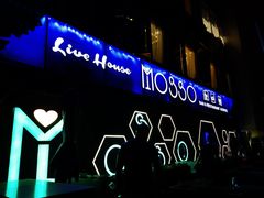 -MOSSO音乐酒吧·Live House(南京西路店)