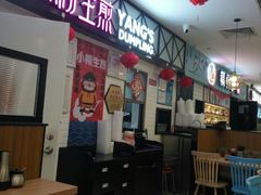 -小杨生煎(成山巴黎春天店)