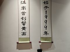 -李百蟹·江南蟹黄面(夫子庙店)