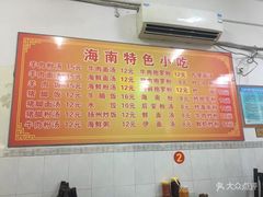 菜单-广东肠粉·老字号