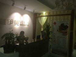 点击看大图 -唯伊美塑身美养连锁