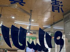 -上海牛羊肉公司塘沽路清真门市部