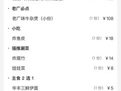 -沙胆彪炭炉牛杂煲(上海日月光广场店)