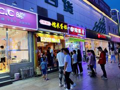 门面-朱記糯米蛋糕(千川百货店)