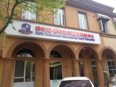 -遇见未来早教·托育中心(玛斯兰德旗舰店)