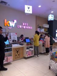 -孩子王童乐园(武汉永旺店)