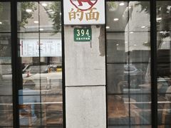 -小方的面(徐家汇店)