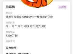 -福田卓悦INTOWN购物中心