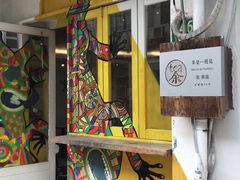 -茶是一枝花泡茶店