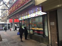 门面-老半斋(福州路店)