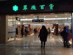 -翠微百货(龙德店)