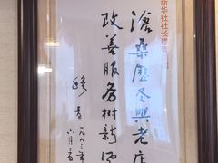 -老都一处饺子馆(道里店)