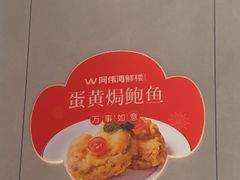 -阿伟海鲜楼·福建菜(延寿店)