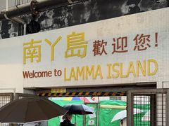 -南丫岛