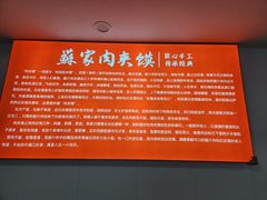 -蘇家肉夹馍