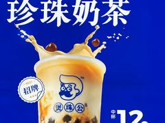 -煲珠公·老红糖珍珠奶茶(长宁龙之梦店)