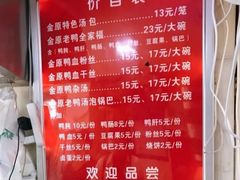 -金原鸭血粉丝汤总店(锁金村店)